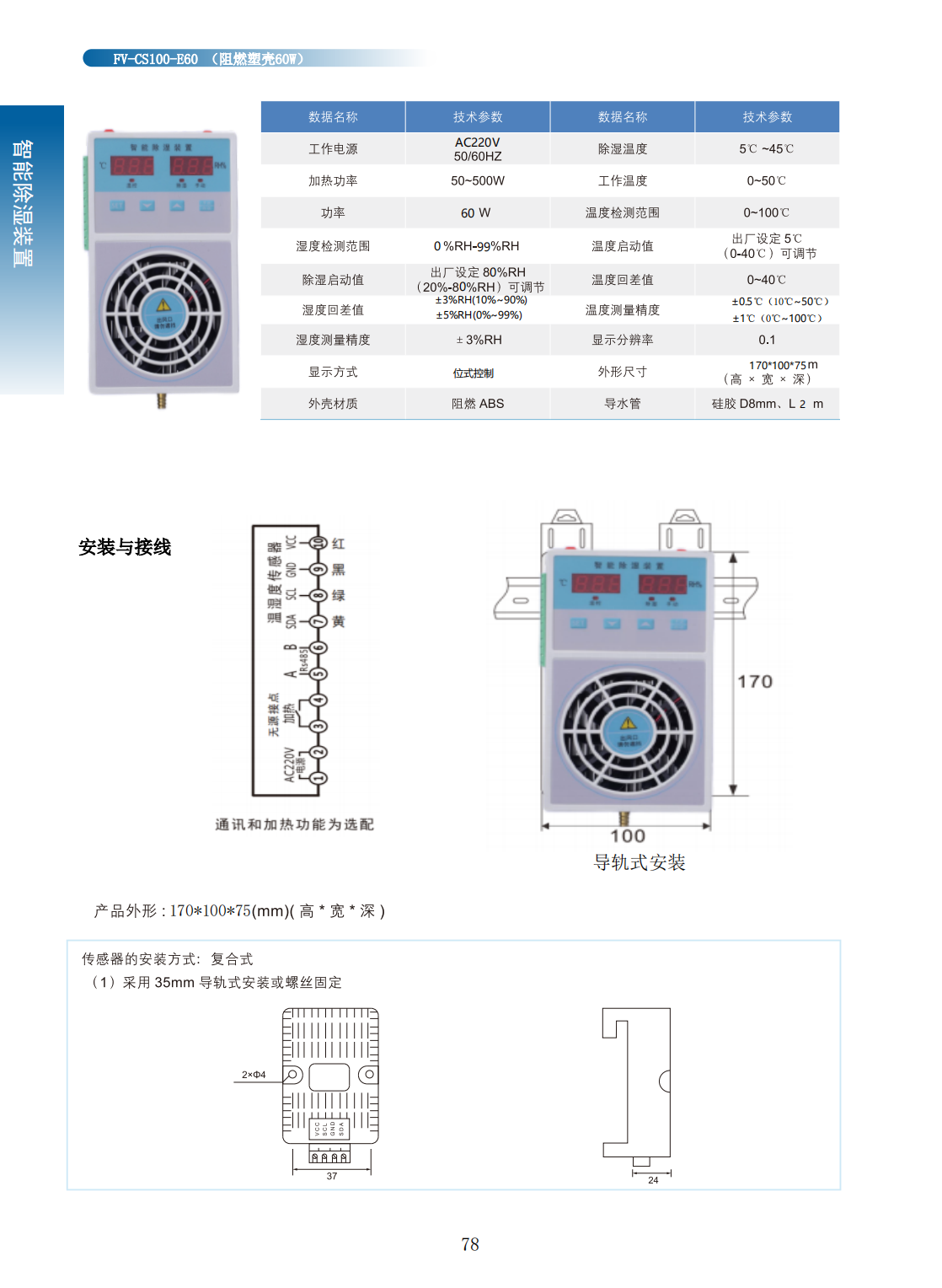 福睿沃电气产品综合手册（2023）_78_00 - 副本.png