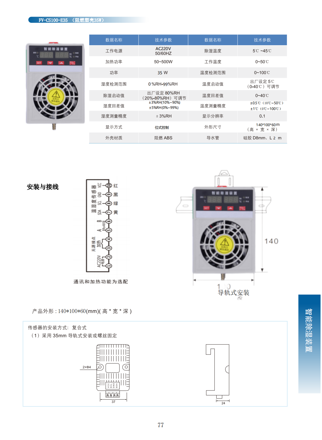 福睿沃电气产品综合手册（2023）_77(1)_00 - 副本.png